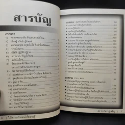Learn How to Learn ให้ความรักก่อนให้ความรู้ - ดร.วรภัทร์ ภู่เจริญ รูปที่ 10