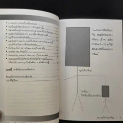 Learn How to Learn ให้ความรักก่อนให้ความรู้ - ดร.วรภัทร์ ภู่เจริญ รูปที่ 11
