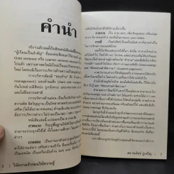 Learn How to Learn ให้ความรักก่อนให้ความรู้ - ดร.วรภัทร์ ภู่เจริญ รูปที่ 9