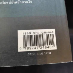 คุยสู่กันฟัง ความจริง เกี่ยวกับ...ธุรกิจ MLM - จุลพล บุรุษรัตนพันธุ์ รูปที่ 13