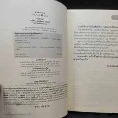 บนปากเหว - อิสสริยา วิรัชศิลป์ รูปที่ 9