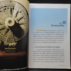 ประวัติศาสตร์ชาติไทย เฉลิมพระเกียรติ สมเด็จพระนางเจ้าสิริกิติ์ พระบรมราชินีนาถ รูปที่ 13