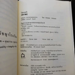 ไม่ครบห้า - โอโตทาดะ รูปที่ 13