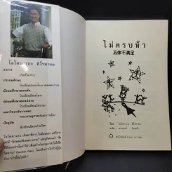 ไม่ครบห้า - โอโตทาดะ รูปที่ 8