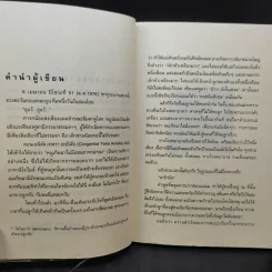 ไม่ครบห้า - โอโตทาดะ รูปที่ 10