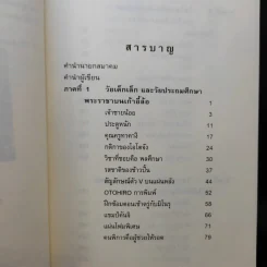 ไม่ครบห้า - โอโตทาดะ รูปที่ 11