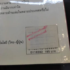 ไม่ครบห้า - โอโตทาดะ รูปที่ 15
