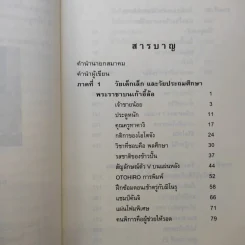 ไม่ครบห้า - โอโตทาดะ รูปที่ 11