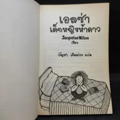 เอลซ่าเด็กหญิงห้าดาว - Jacqueline Wilson รูปที่ 8