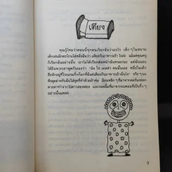 เอลซ่าเด็กหญิงห้าดาว - Jacqueline Wilson รูปที่ 11