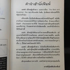 เอลซ่าเด็กหญิงห้าดาว - Jacqueline Wilson รูปที่ 10