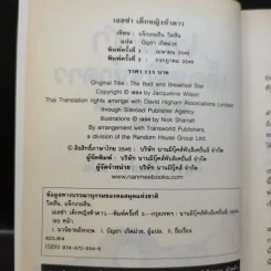 เอลซ่าเด็กหญิงห้าดาว - Jacqueline Wilson รูปที่ 9