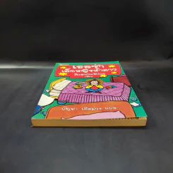 เอลซ่าเด็กหญิงห้าดาว - Jacqueline Wilson รูปที่ 4