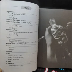 ฆ่าด้วยคุณไสย เล่ม 1-2 - นที ลานโพธิ์ รูปที่ 12