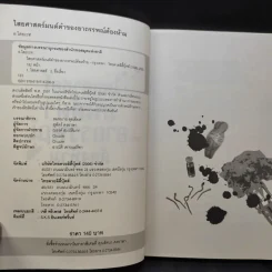ไสยศาสตร์ มนต์ดำ ของอาถรรพณ์ต้องห้าม - อ.ไสยเวท รูปที่ 9