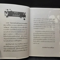 ไสยศาสตร์ มนต์ดำ ของอาถรรพณ์ต้องห้าม - อ.ไสยเวท รูปที่ 10