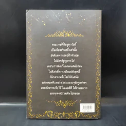 ยอดคาถาศักดิ์สิทธิ์ ขอมโบราณ - ดามภ์-เหม รูปที่ 2