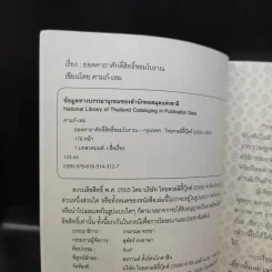 ยอดคาถาศักดิ์สิทธิ์ ขอมโบราณ - ดามภ์-เหม รูปที่ 8