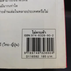 ไม่ครบห้า - โอโตทาดะ รูปที่ 16