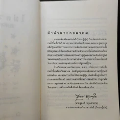 ไม่ครบห้า - โอโตทาดะ รูปที่ 9