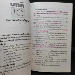 ติวไทยเอนทรานซ์ เล่มสอง - ธเนศร เวศร์ภาดา รูปที่ 15