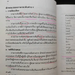 ติวไทยเอนทรานซ์ เล่มสอง - ธเนศร เวศร์ภาดา รูปที่ 14