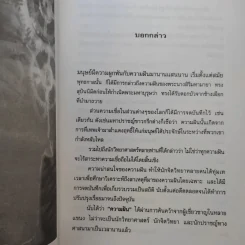 ฝันให้โชค ตัวเลขจากฝัน พลิกผันชีวิต - ศรัทธา ญาณฐิติปรีชา รูปที่ 9
