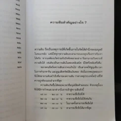 ฝันให้โชค ตัวเลขจากฝัน พลิกผันชีวิต - ศรัทธา ญาณฐิติปรีชา รูปที่ 12