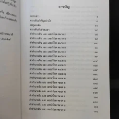 ฝันให้โชค ตัวเลขจากฝัน พลิกผันชีวิต - ศรัทธา ญาณฐิติปรีชา รูปที่ 10