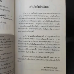 ทำนายฝัน ฝันดี ฝันเด่น ฝันรวย ฉบับสมบูรณ์ - อ.จารุพัฒน์ เทียนคำ รูปที่ 9