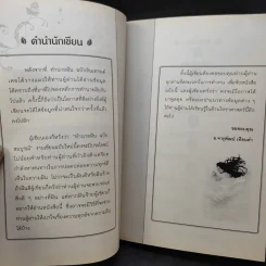ทำนายฝัน ฝันดี ฝันเด่น ฝันรวย ฉบับสมบูรณ์ - อ.จารุพัฒน์ เทียนคำ รูปที่ 10