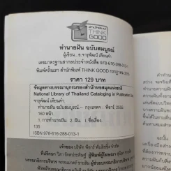 ทำนายฝัน ฝันดี ฝันเด่น ฝันรวย ฉบับสมบูรณ์ - อ.จารุพัฒน์ เทียนคำ รูปที่ 8