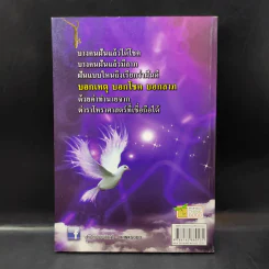 ทำนายฝัน ฝันดี ฝันเด่น ฝันรวย ฉบับสมบูรณ์ - อ.จารุพัฒน์ เทียนคำ รูปที่ 2
