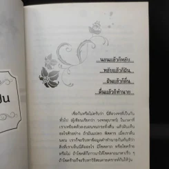 ทำนายฝัน ฝันดี ฝันเด่น ฝันรวย ฉบับสมบูรณ์ - อ.จารุพัฒน์ เทียนคำ รูปที่ 12