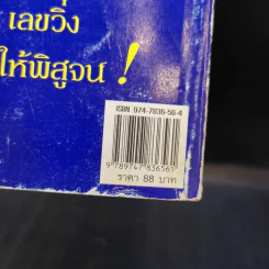 เก็งเลขเด็ดหวยเงินล้าน ท้าพิสูจน์ - แก้ว สุพรรโณ รูปที่ 14