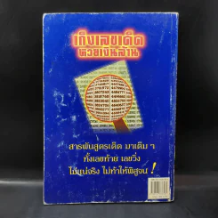เก็งเลขเด็ดหวยเงินล้าน ท้าพิสูจน์ - แก้ว สุพรรโณ รูปที่ 2