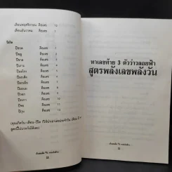 เก็งเลขเด็ดหวยเงินล้าน ท้าพิสูจน์ - แก้ว สุพรรโณ รูปที่ 11