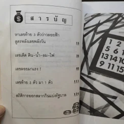 เก็งเลขเด็ดหวยเงินล้าน ท้าพิสูจน์ - แก้ว สุพรรโณ รูปที่ 9