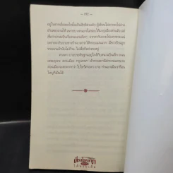 เสี่ยงโชคลาภ ขอเลขได้หวยเด็ด - ทิดนัฐ พริ้มเพลา รูปที่ 11