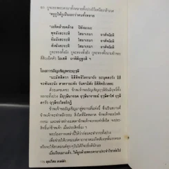 คุณไสย มนต์ดำ เวทมนตร์คาถาและอาคม - ดามภ์ เสาเหม รูปที่ 12