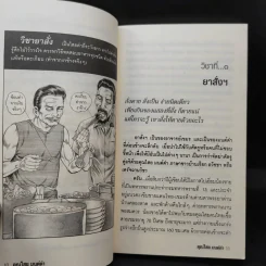 คุณไสย มนต์ดำ เวทมนตร์คาถาและอาคม - ดามภ์ เสาเหม รูปที่ 10
