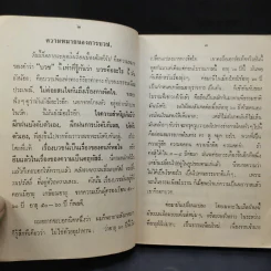 นวกานุสาสน์ คำสอนผู้บวชใหม่ - พุทธทาสภิกขุ รูปที่ 12