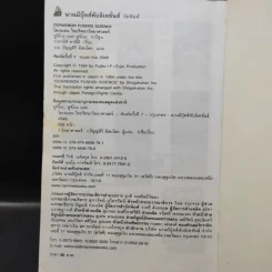 โดเรมอน ไขปริศนาวิทยาศาสตร์ รูปที่ 14