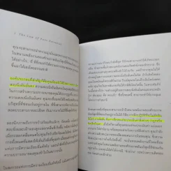 The Seven Spiritual Laws of Success 7 กฎด้านจิตวิญญาณเพื่อความสำเร็จทั้งทางโลกและทางธรรม รูปที่ 12