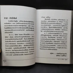 ฆ่าโบกปูน - พล.ต.ต. อัมรินทร์ เนียมสกุล รูปที่ 9