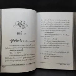 ฆ่าโบกปูน - พล.ต.ต. อัมรินทร์ เนียมสกุล รูปที่ 10