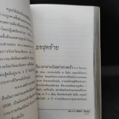 ฆ่าโบกปูน - พล.ต.ต. อัมรินทร์ เนียมสกุล รูปที่ 11