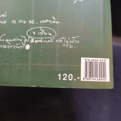 ฆ่าโบกปูน - พล.ต.ต. อัมรินทร์ เนียมสกุล รูปที่ 12