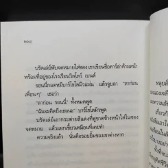 บรัดเล่ย์ เด็กเกเรหลังห้องเรียน - หลุยส์ ซาซาร์ รูปที่ 12