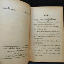 ละเลงเลือดที่ภูเทิง - สยุมภู ทศพล รูปที่ 9